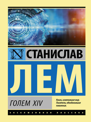 cover image of ГОЛЕМ XIV